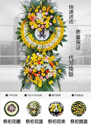 山东济宁兖州区酒仙桥街道琉璃厂村花圈代送